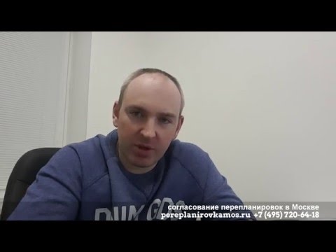 Видео: Приемка квартиры после перепланировки