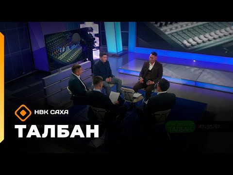 Видео: «Талбан»     (15.09.25)