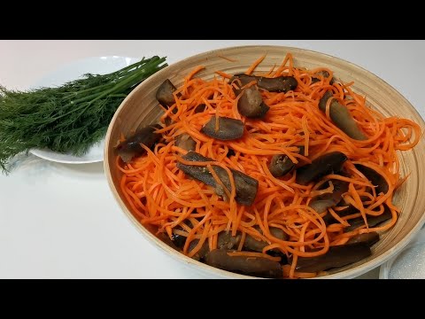 Видео: 🍲🍆Замороженные БАКЛАЖАНЫ По - КОРЕЙСКИ по - 20 рублей ! 🥕🥕ДОБАВЬТЕ ДВЕ МОРКОВКИ !