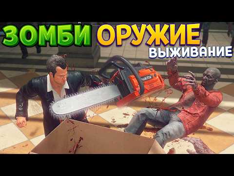 Видео: ЛЮБОЙ ПРЕДМЕТ ЭТО ОРУЖИЕ В ТОРГОВОМ ЦЕНТРЕ ЗОМБИ ( Dead Rising Deluxe )