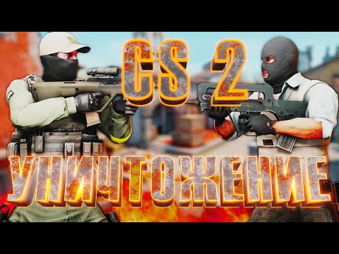 Видео: ТЕЛЕПОРТ+САЙЛЕНТ АИМ/УНИЧТОЖЕНИЕ CS 2 С ЧИТАМИ/УНИЖЕНИЕ VALVE