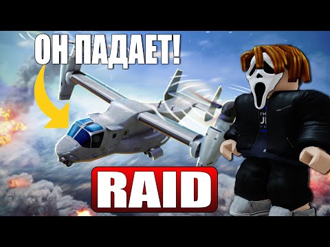 Видео: Как я ОТБИЛ 2 РЕЙДА и ВЫЖИЛ в ВОЙНА МАГНАТ!? [Рейд] • Роблокс