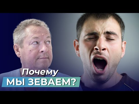 Видео: Энергетическое ВОРОВСТВО или ПОЧЕМУ ВЫ ЗЕВАЕТЕ? Как вернуть потерянную энергию?