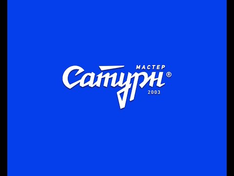 Видео: 2013 гр. СкайСатурна vs Мастер-Сатурн 0:5 (второй тайм)