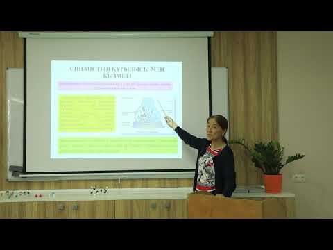 Видео: Ибадуллаева С.Ж. Орталық жүйке жүйесінің жалпы физиологиясы