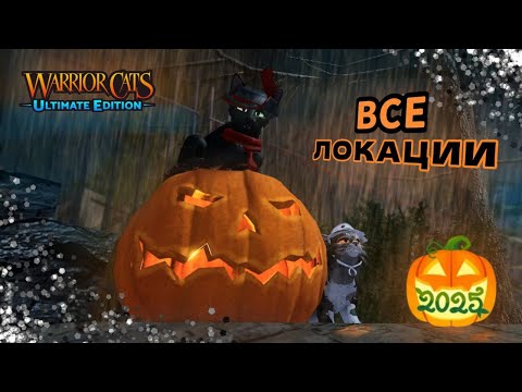 Видео: КАК найти ВСЕ ТЫКВЫ🎃 в Хэллоуинском ивенте 2025 - WCUE