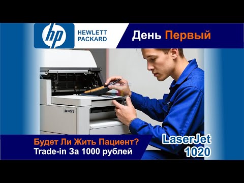 Видео: Будет Ли Жить Пациент? / Trade-in За 1000 рублей / День Первый