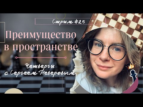 Видео: ♟Захватываем преимущество в пространстве + турнир на lichess.org #chess #lichess #шахматы