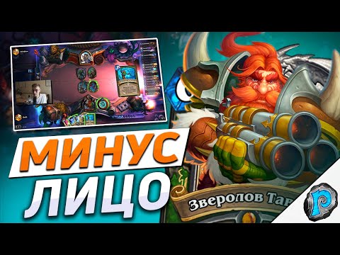 Видео: 🏹 ХАНТ НА 40 КАРТ СЛИШКОМ ХОРОШ! | Hearthstone - Замок Нафрия