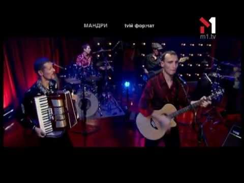 Видео: Мандри. tvій формат (19.03.03)