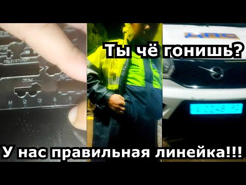Видео: "ГРАМОТНЫЕ" ИДПС с ВОЛШЕБНОЙ ЛИНЕЙКОЙ)))