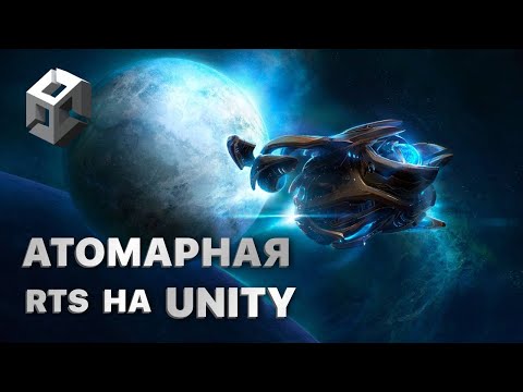 Видео: СТРИМ: ПИЛИМ ИГРУ СТРАТЕГИЮ НА UNITY (ЧАСТЬ 3)