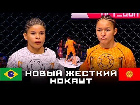 Видео: КЫРГЫЗ КЫЗЫ АТААНДАШЫН НОКАУТКА УЧУРАТТЫ! Фарида Абдуева (КР) - Сильвания Монтейро (БРА) / Octagon