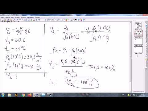 Видео: Вологість повітря. Розв'язування задач