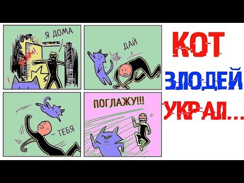 Видео: Лютые приколы.ОЧЕНЬ СМЕШНОЙ КОТ.Угарные мемы