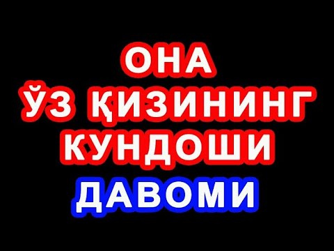 Видео: Ona bola kundoshlar (Davomi) | Она бола кундошлар (Давоми)