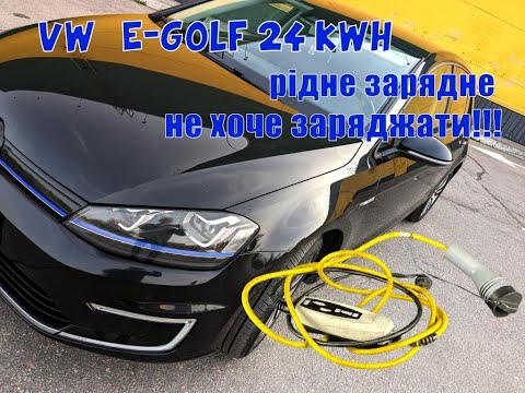 Видео: VW E-Golf 24 кВт Стандартне зарядне