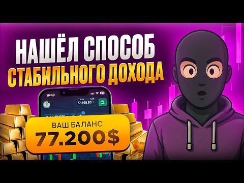 Видео: Почему 90% трейдеров сливают и как быть в тех 10%, кто зарабатывает!
