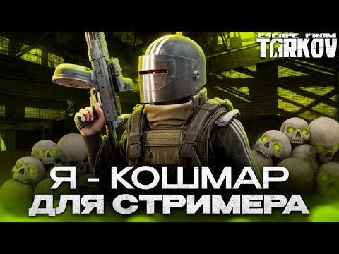 Видео: Это лучший обзор на Киллу в Escape From Tarkov