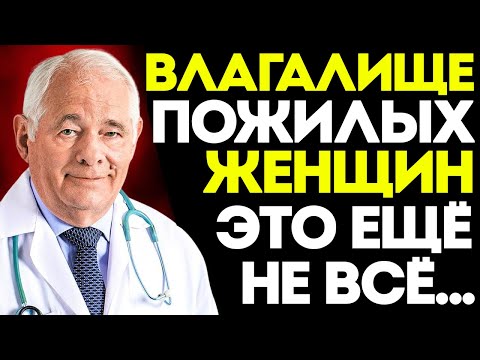 Видео: Изменения В Женском Организме После 60, О Которых Никто Не Говорит…