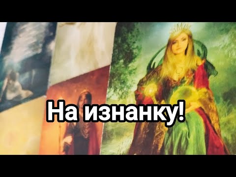 Видео: Что изменилось в его чувства к вам на сегодняшний день 💯💌🌞❤️❤️