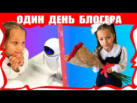 Видео: ВЛОГ Один День из Жизни Блогера Мое Утро Как я Собираюсь в Школу Развлечения // Вики Шоу
