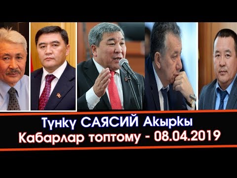 Видео: Жээнбековду Момбеков САТТЫ - Турсунбек Акунду ТАШИЕВ "СӨКТҮ" -  Фарид менен ШООПУР СДПКдан "КЕТТИ"
