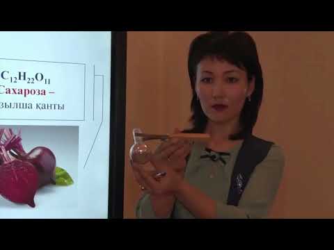 Видео: Химия. Көмірсулар. 11-сынып