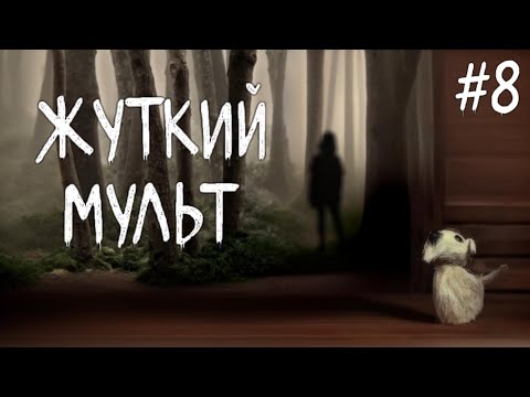 Видео: ПЁС С ЧЁРНЫМИ ГЛАЗАМИ | Разбор короткой анимации