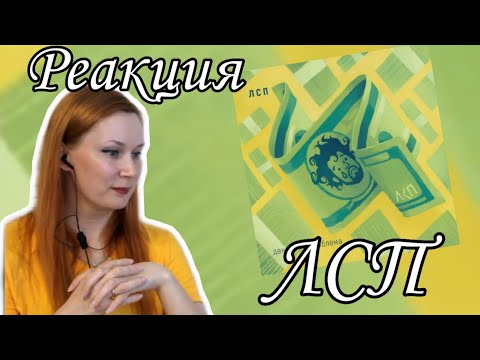 Видео: TATJANIUM I РЕАКЦИЯ I ЛСП - Деньгинепроблема