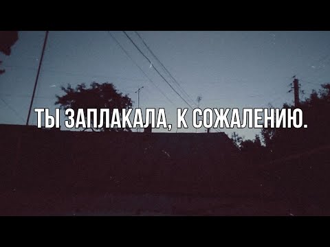 Видео: Vspak - ты заплакала, к сожалению.