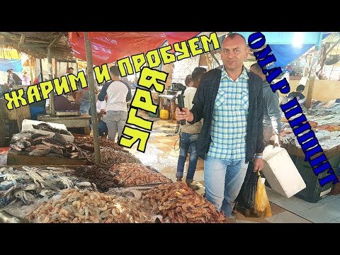 Видео: РЫБНЫЙ РЫНОК в Хургаде. ЖЕСТЬ! Fish Market in Hurgada