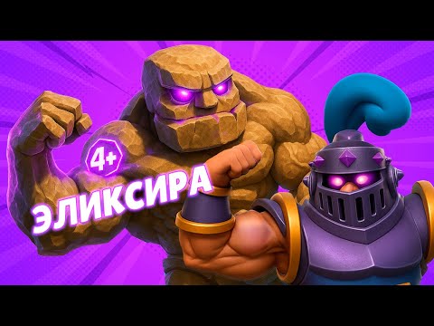 Видео: Тяжеловесы в Деле! Лучшие Дорогие Колоды | Clash Royale