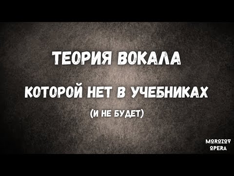 Видео: ✅ Как петь верхние ноты | Фальцет | Прикрытие голоса | Зажимы | Вокальная позиция