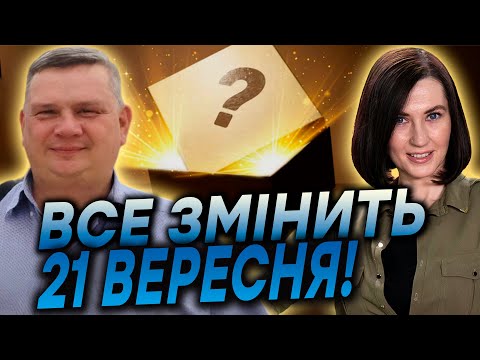 Видео: Свято Осіннього рівнодення! Обряди на осіннє рівнодення! Хто підпадає під вплив рівнодення!