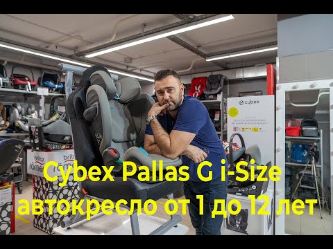 Видео: Cybex Pallas G i Size – автокресло от 1 до 12 лет