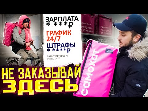 Видео: ЧТО СКРЫВАЕТ ДОСТАВКА САМОКАТ?/ Работаю смену с курьером самокат.