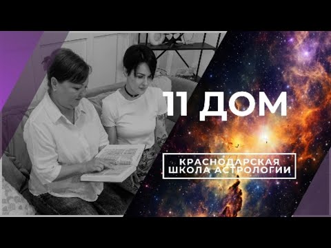 Видео: Прямой эфир "11 Дом" от 10.04.2024