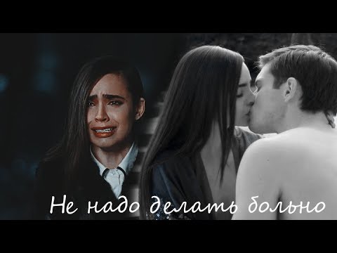 Видео: Ava + Nolan ||  Не надо делать больно [The Perfectionist]