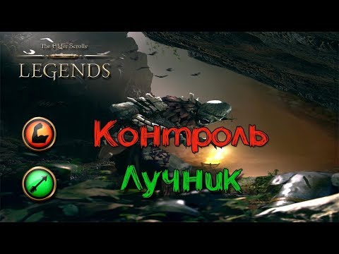 Видео: TES: Legends-Контроль Лучник.