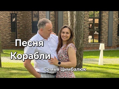 Видео: Красивая новая песня 2024 |Карабли