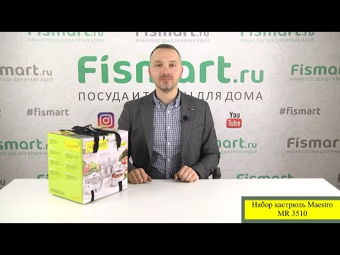 Видео: Набор посуды Maestro MR 3510 обзор и распаковка в аутлете  Fismart.ru