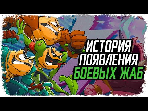 Видео: Как появились боевые жабы? /Battletoads история из 90-х/ Комиксы КакЕсть