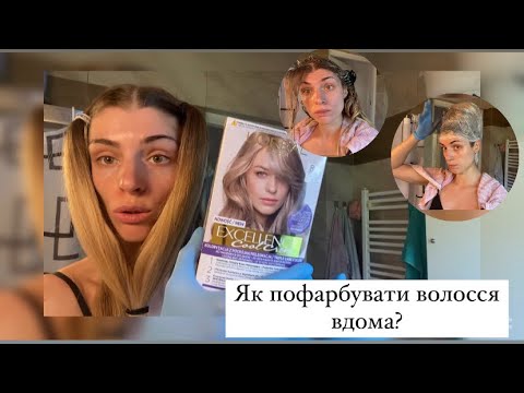 Видео: Як пофарбувати густе довге волосся вдома?