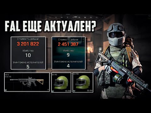 Видео: FAL - Все еще силен? в Arena Breakout Infinite! | #arenainfinite #arenabreakoutinfinite