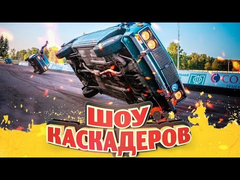 Видео: 🔥 ШОУ КАСКАДЁРОВ В КАМЕНСКЕ-УРАЛЬСКОМ 11.07.24