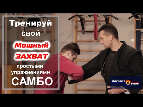 Видео: Как укрепить хват