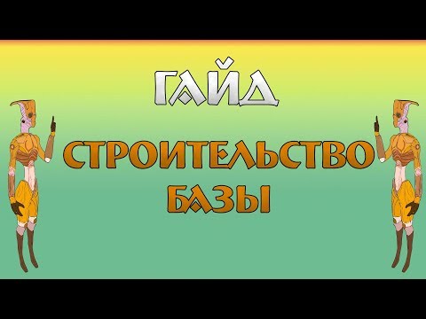 Видео: Kenshi /Гайд Кенши - Постройка базы