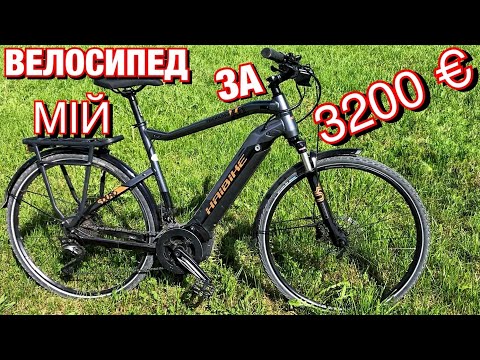 Видео: МІЙ НОВИЙ ТИМЧАСОВИЙ ВЕЛОСИПЕД ЗА 3200€ | ЕЛЕКТРО ТУРІНГ HAIBIKE SDURO TREKKING 6.0