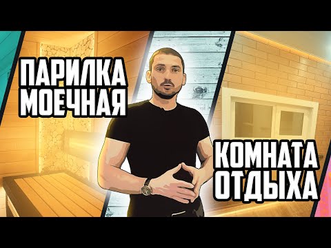 Видео: Дизайн интерьера мобильной бани: обзор идеального комфорта